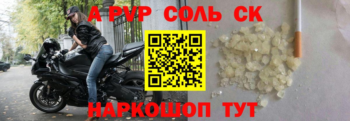 А ПВП кристаллы Чита