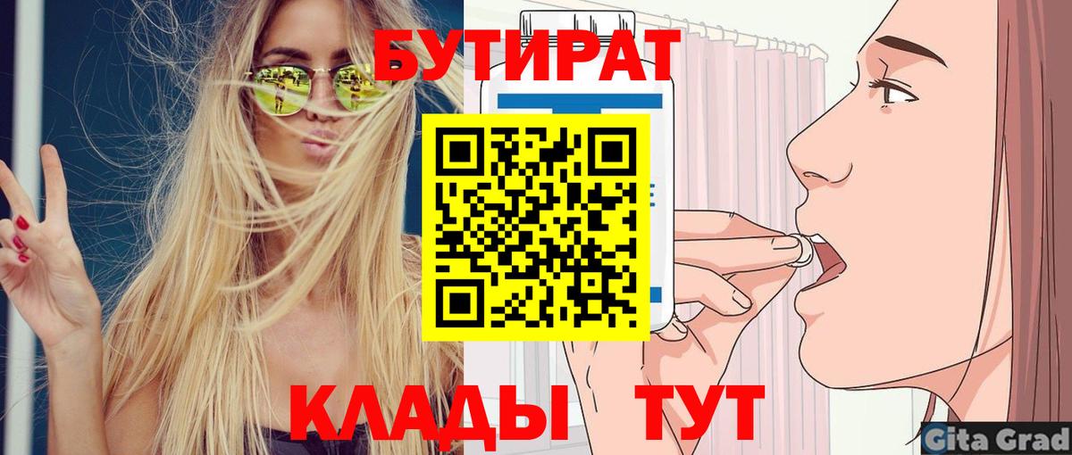 БУТИРАТ GHB  Бутират  Чита  Вход с VPN 