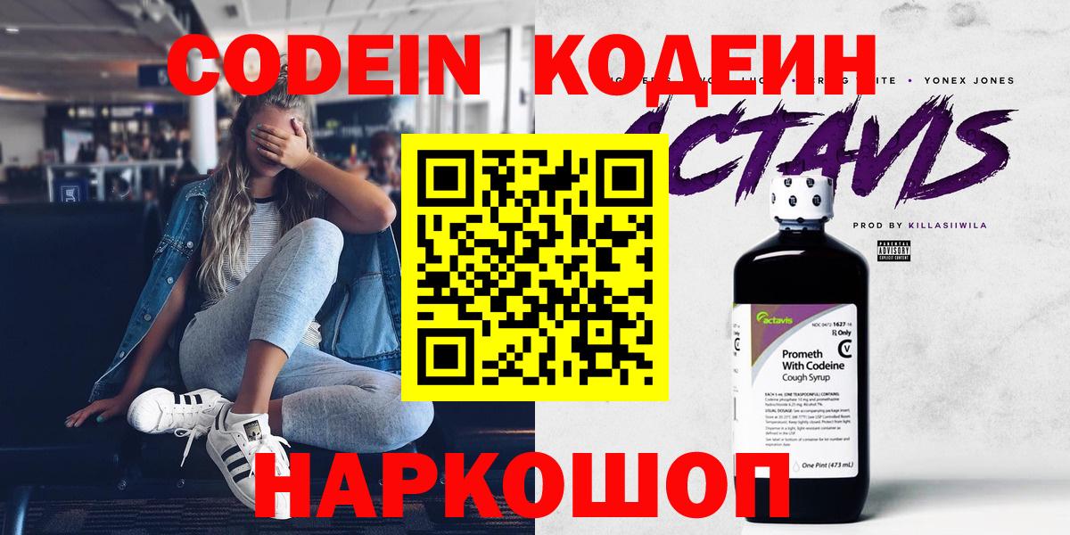 Чита  Кодеиновый сироп Lean напиток Lean (лин)  Кодеин Purple Drank  Вход с VPN 