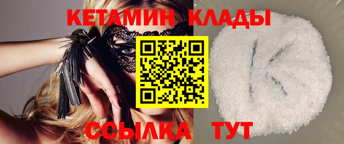 Чита      Вход с VPN  Кетамин VHQ 