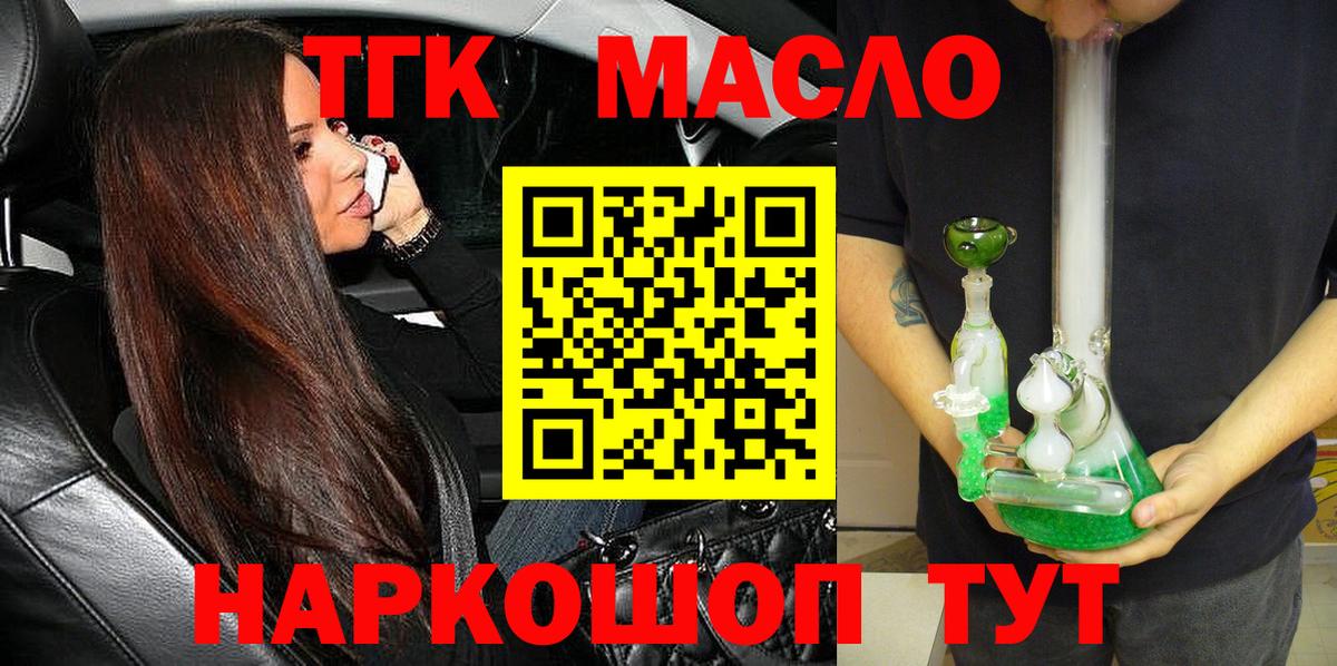 ТГК THC oil Чита